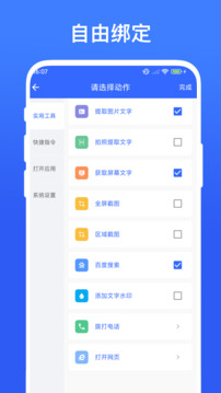 安卓捷徑截圖