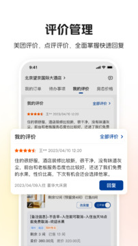 美團(tuán)酒店商家截圖