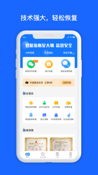 數(shù)據(jù)兔恢復大師截圖