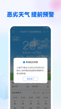 無(wú)廣告天氣截圖