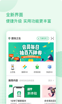 伴生活截圖