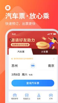 巴士管家截圖