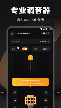 Tuner調(diào)音器截圖