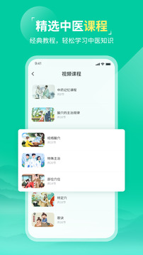 中醫(yī)針灸截圖