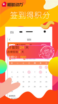 順聯(lián)動力商城截圖