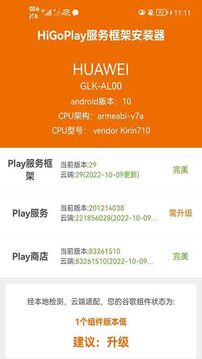 HiGoPlay服務(wù)框架安裝器截圖