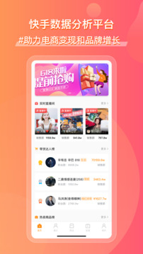 飛瓜快數(shù)截圖