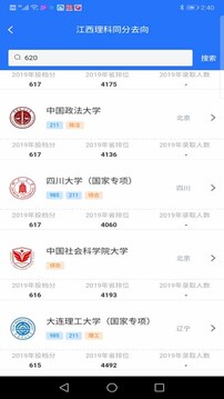 高考志愿寶典截圖