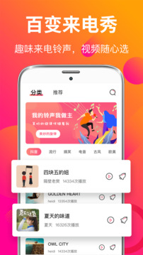 來(lái)電秀彩鈴截圖