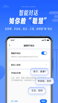 接聽寶電話助理截圖