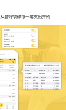 裝修記賬截圖