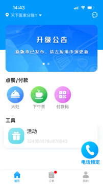 天下醫(yī)家截圖