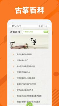 古箏調(diào)音器截圖