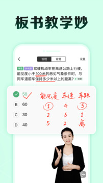 駕校一點(diǎn)通極速版截圖