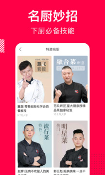 香哈菜譜截圖