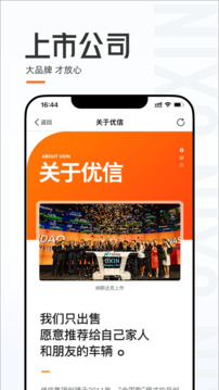 優(yōu)信二手車截圖