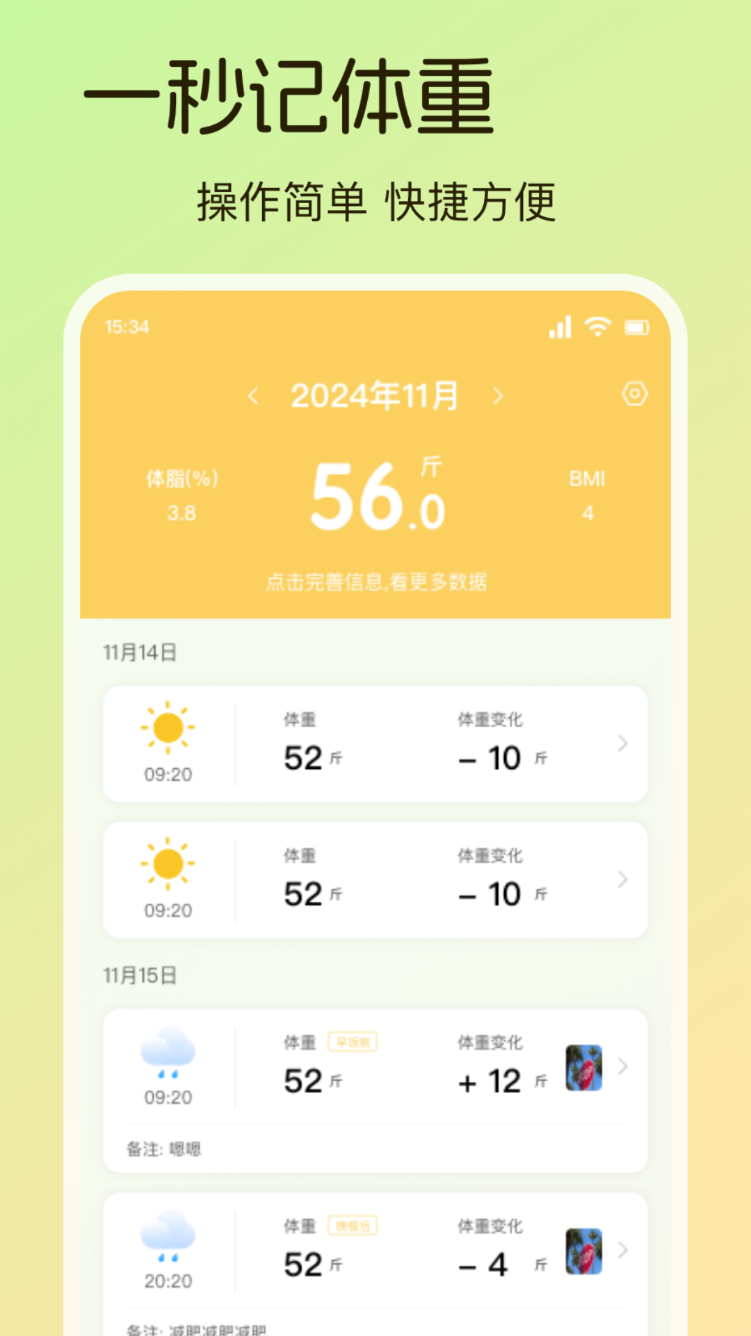 體重日記Pro截圖預(yù)覽