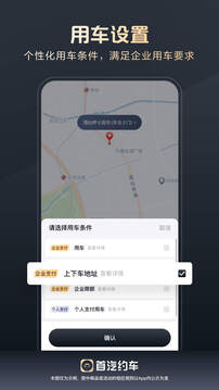 首汽約車企業(yè)版截圖