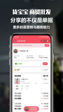 貨寶寶截圖