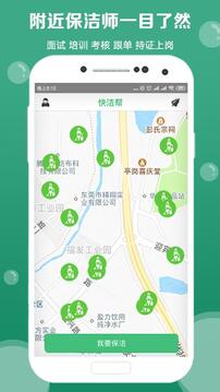 快潔幫截圖