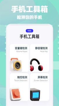 一鍵換機(jī)截圖