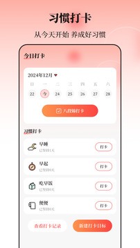 八段錦365養(yǎng)生打卡截圖