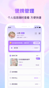 找個(gè)人商家端截圖