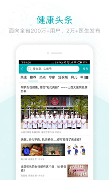 健康山西醫(yī)生版截圖
