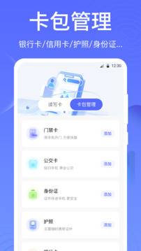 一卡通NFC截圖
