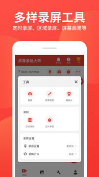 屏幕錄制大師截圖