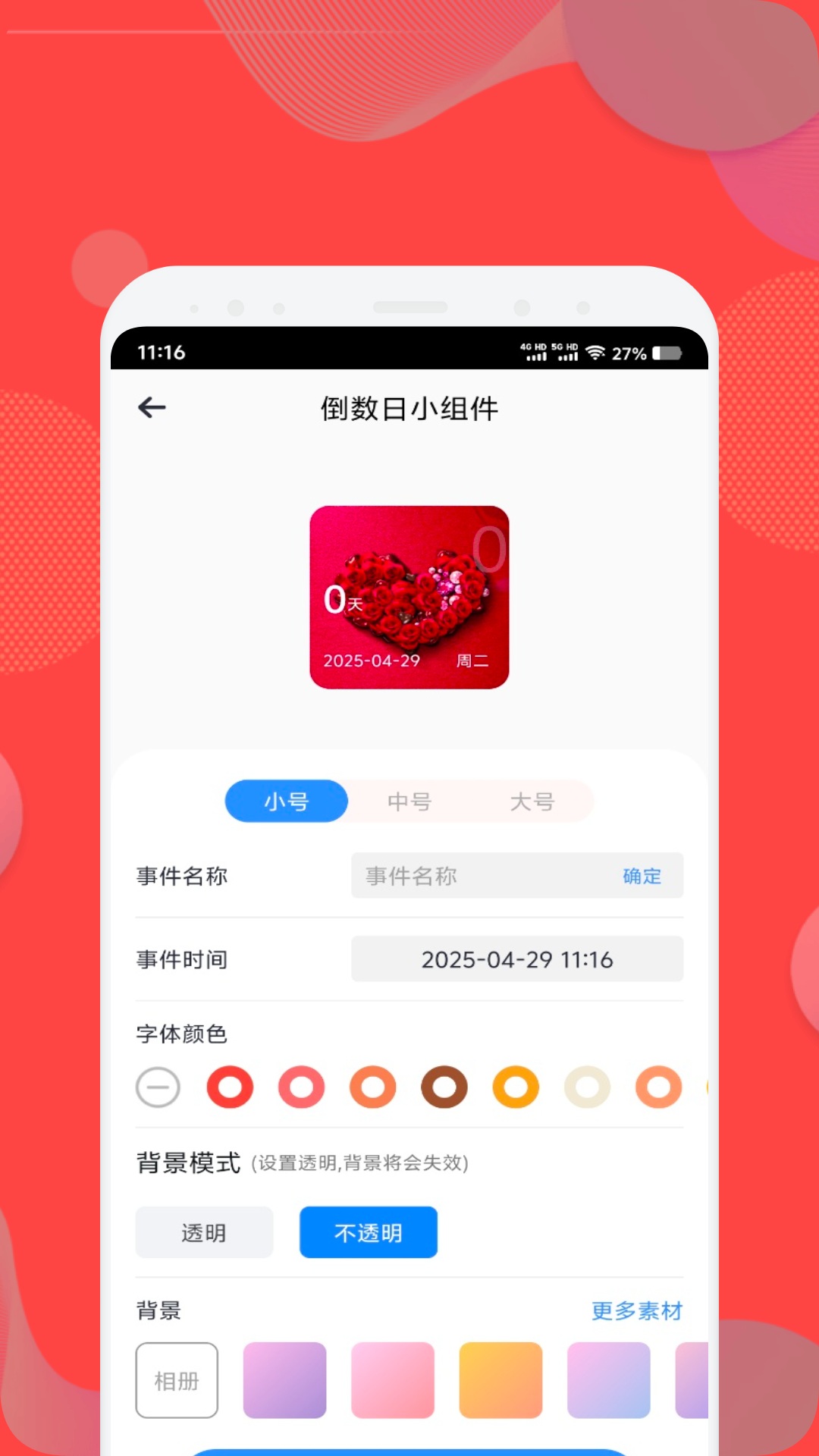 火螢組件截圖預覽