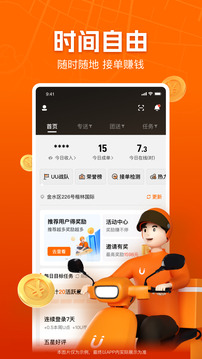 UU跑腿跑男端截圖