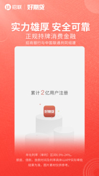 招聯(lián)好期貸截圖