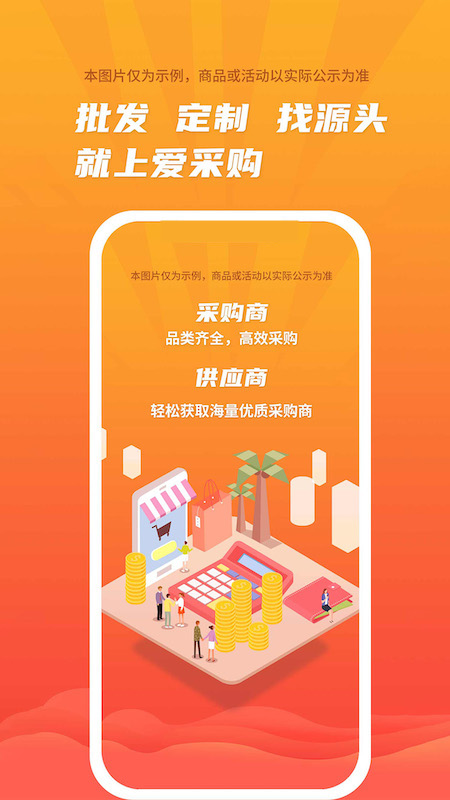 愛采購進貨版截圖預覽