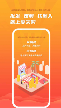 愛(ài)采購(gòu)進(jìn)貨版截圖