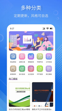 掌上PPT模板截圖