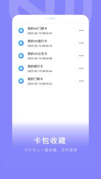 NFC門禁卡截圖