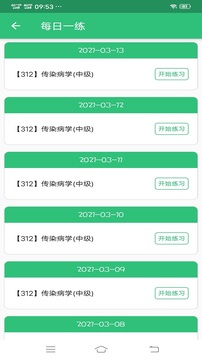 傳染病學主治醫(yī)師截圖