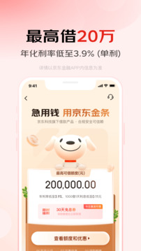 京東金融截圖