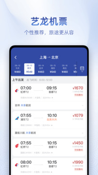 藝龍旅行截圖