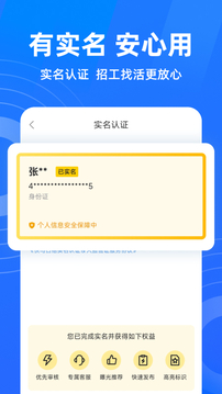 快馬招工找活截圖