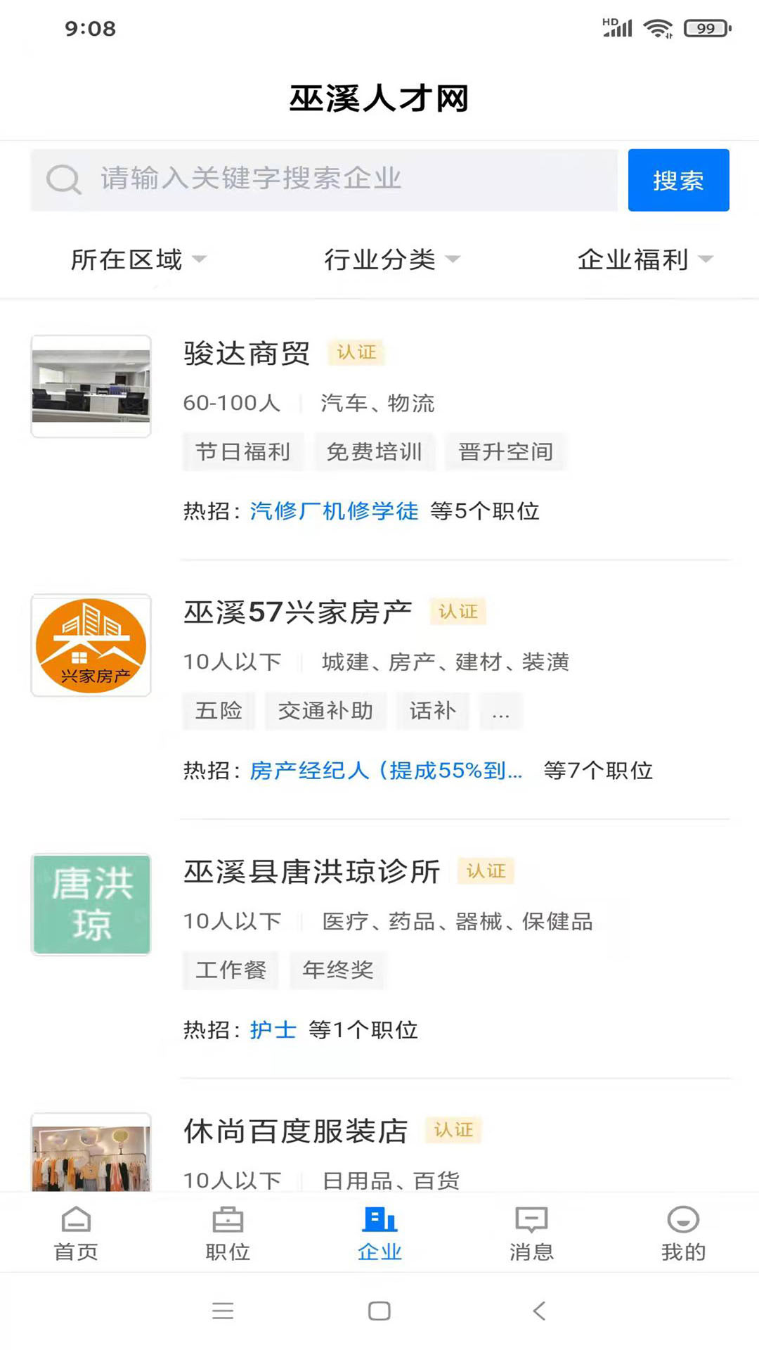 巫溪人才網(wǎng)截圖預(yù)覽