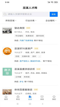 巫溪人才網(wǎng)截圖
