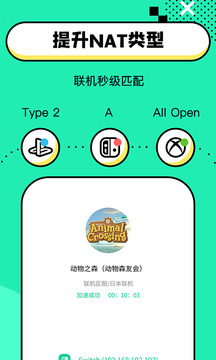 迅游路由器加速截圖