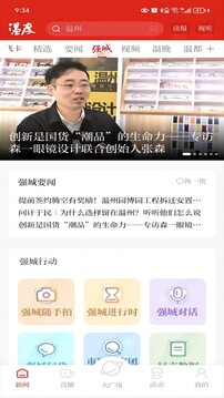 溫度新聞截圖