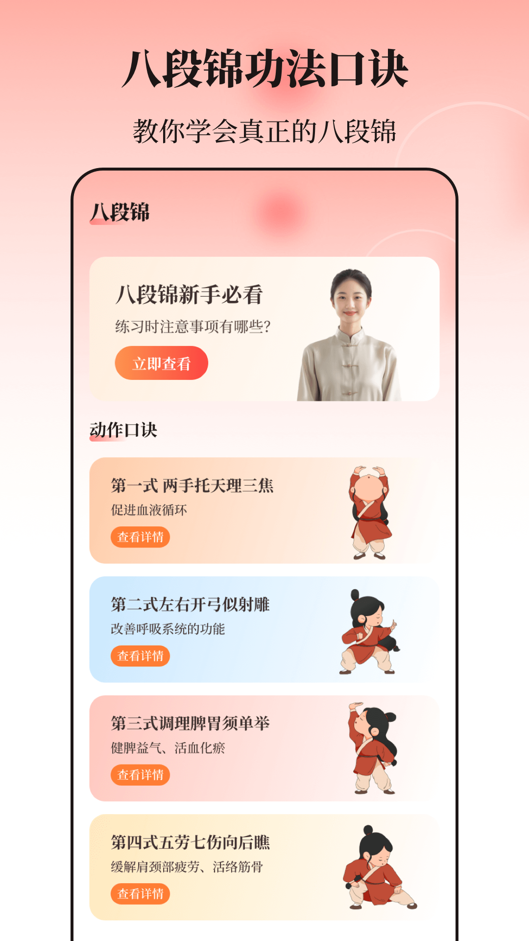 八段錦365養(yǎng)生打卡截圖預(yù)覽