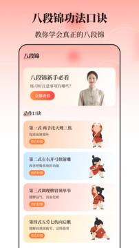 八段錦365養(yǎng)生打卡截圖