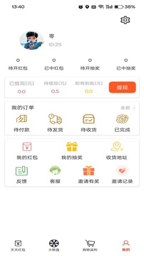 天天紅包截圖