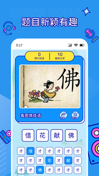 聽音樂猜歌名截圖