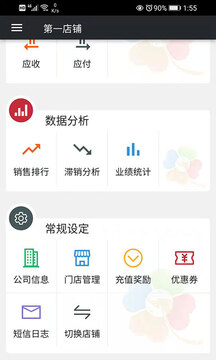幸運(yùn)新零售截圖